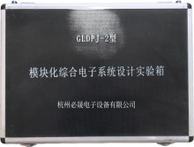 模块化综合电子系统设计实验箱【
